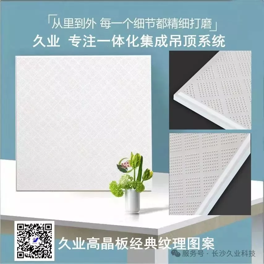 标准高晶板 硅晶板 藻钙板